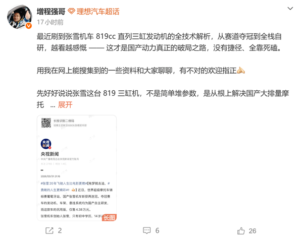 MK体育登录入口-理想汽车高管：张雪三缸机绕开所有海外专利壁垒 解决了国产大排摩托卡脖子问题