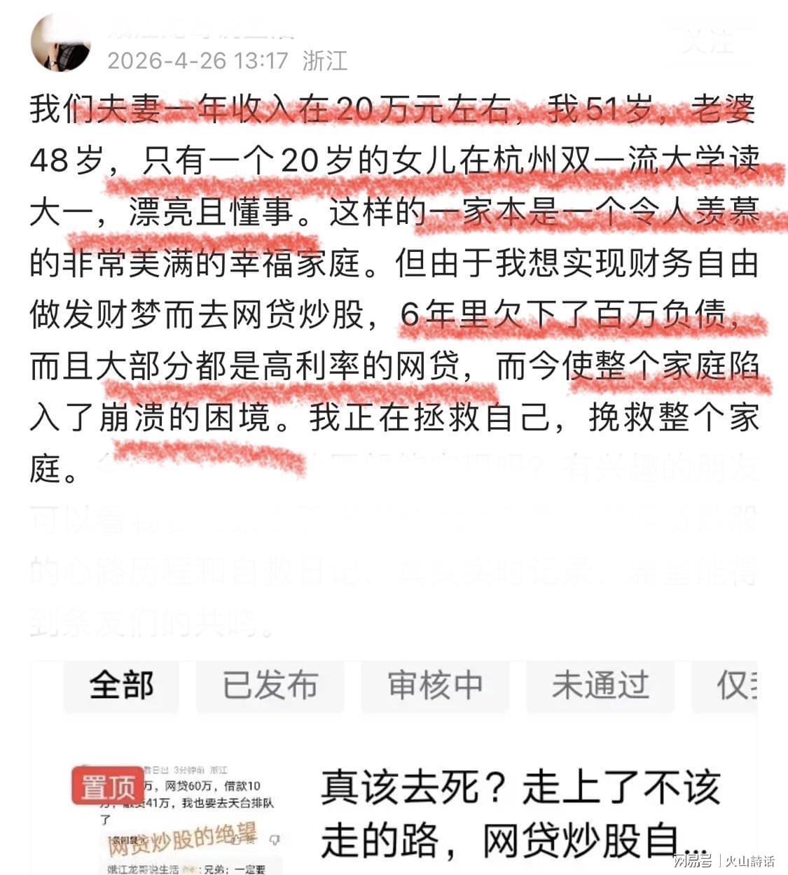 MK体育登录入口-年入20万、女儿就读双一流大学！一男子哭诉网贷炒股，欠百万负债